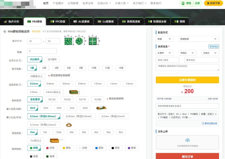 PCB计价系统开发,pcb报价平台源码,FR4硬板计价